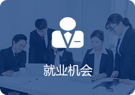 留学加拿大就业机会多