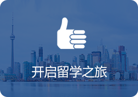 立即咨询景鸿留学公司加拿大留学优势