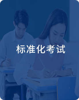 留学加拿大考试成绩
