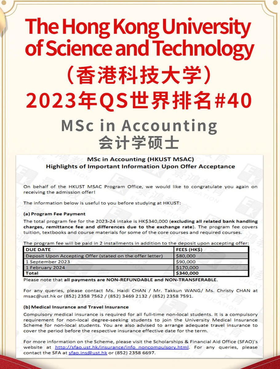 景鸿香港科技大学会计学硕士升学成功案例
