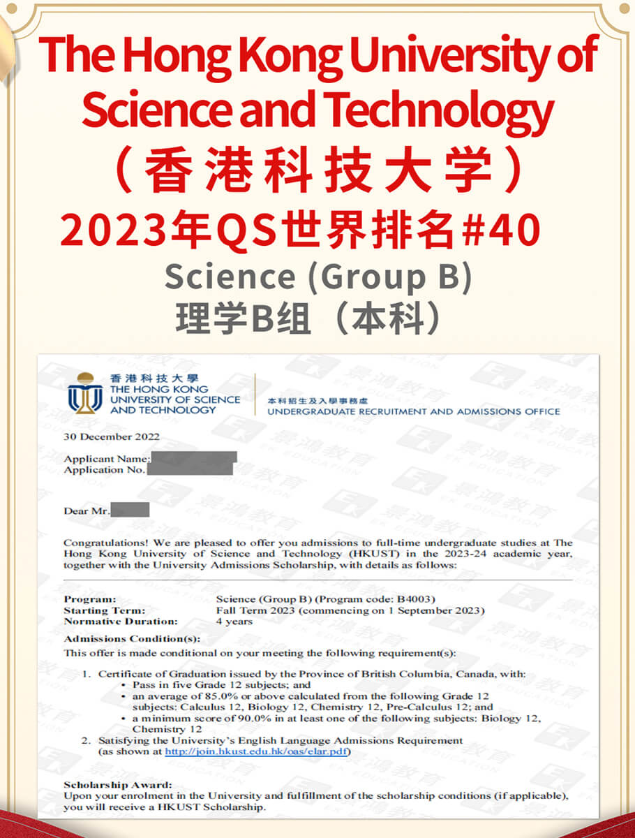 景鸿香港科技大学理学B组本科升学成功案例