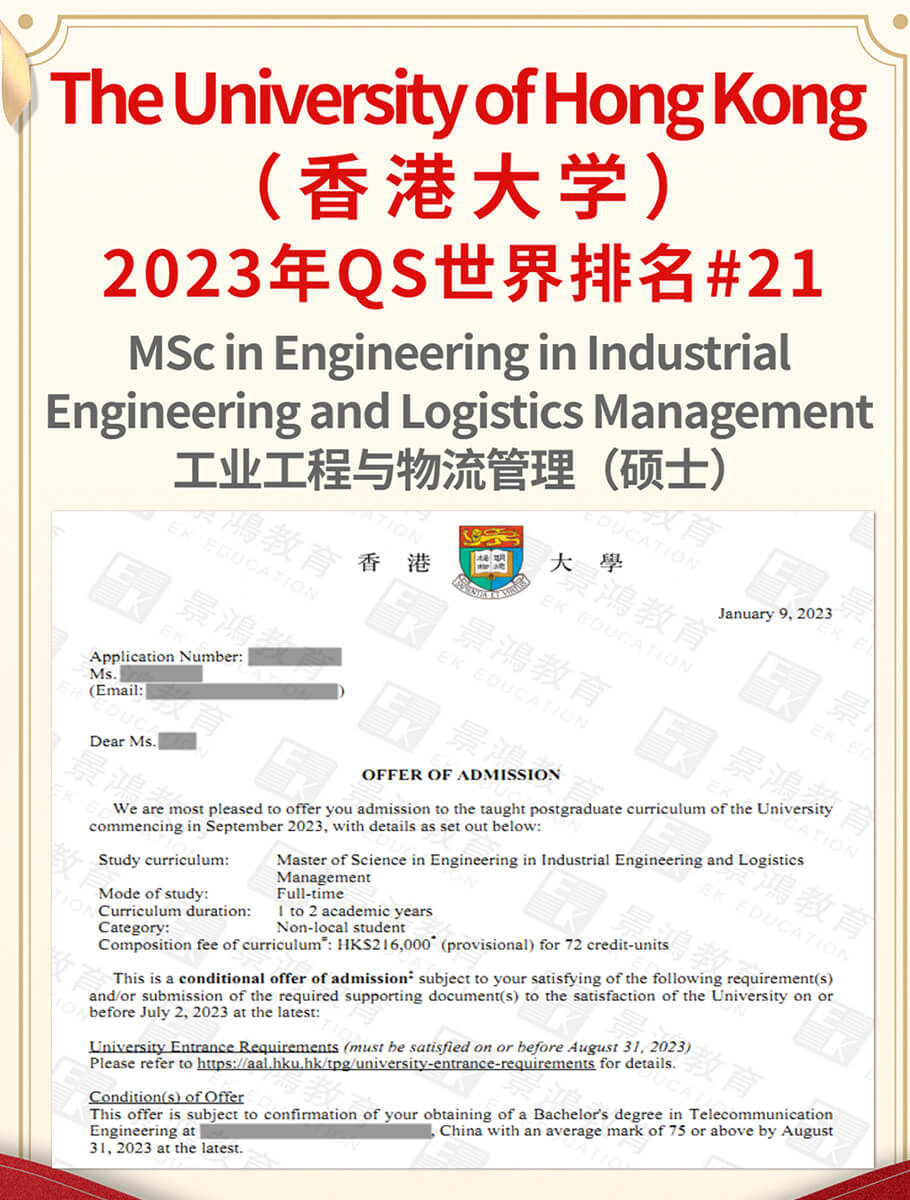 景鸿香港大学工业工程与物流管理硕士升学成功案例