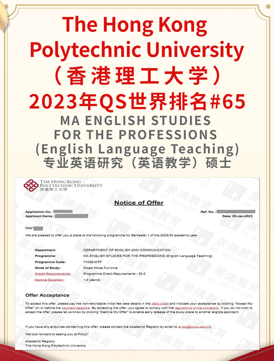 景鸿香港理工大学专业英语研究硕士升学成功案例