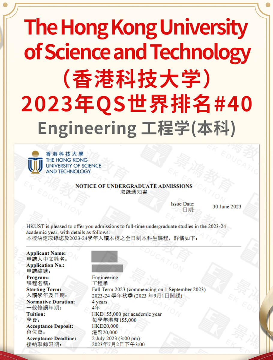 景鸿香港科技大学工程学本科升学成功案例