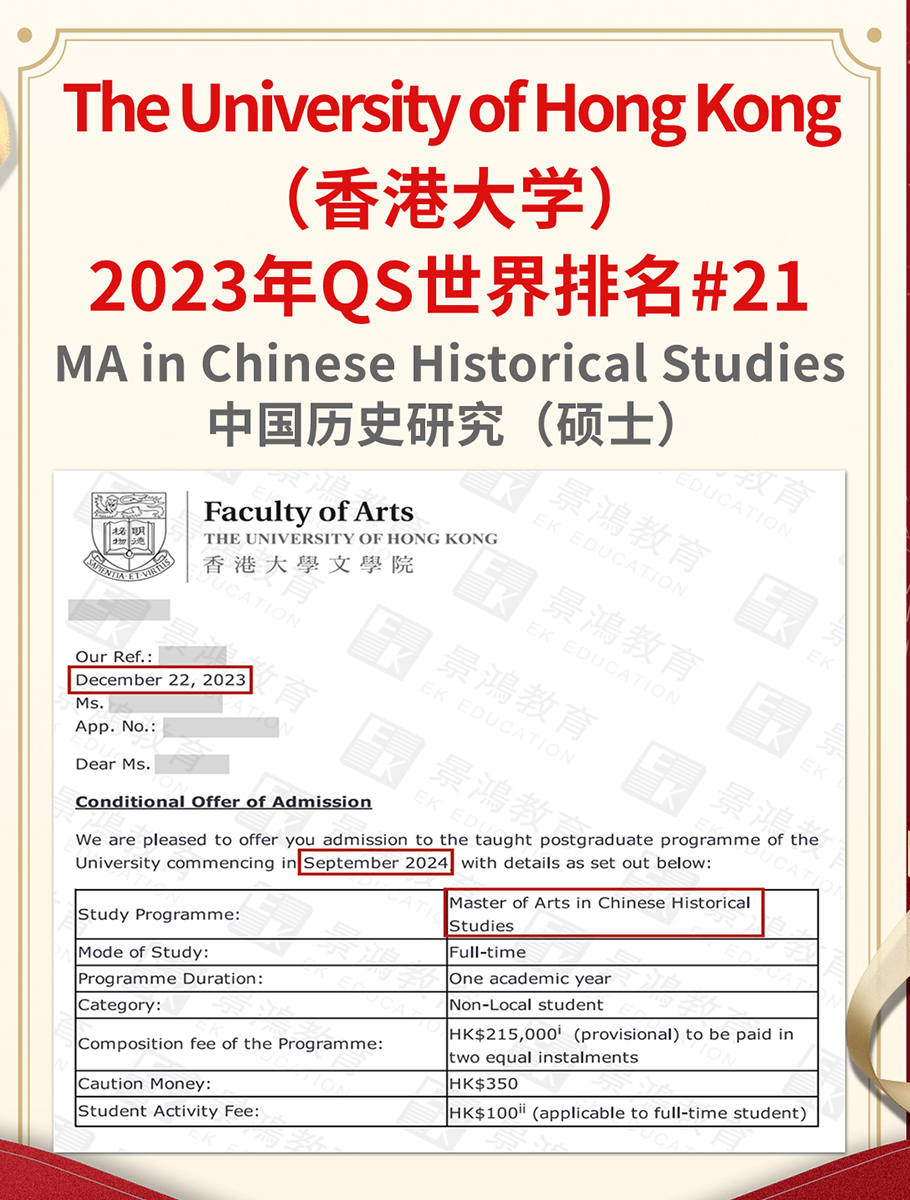 景鸿留学公司中国历史研究硕士留学成功案例