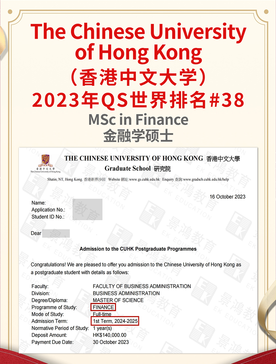 景鸿香港中文大学金融学硕士升学成功案例
