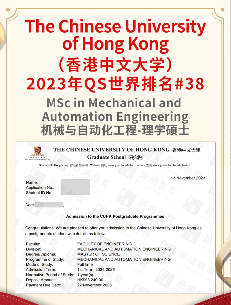 景鸿香港中文大学机械与自动化工程硕士升学成功案例