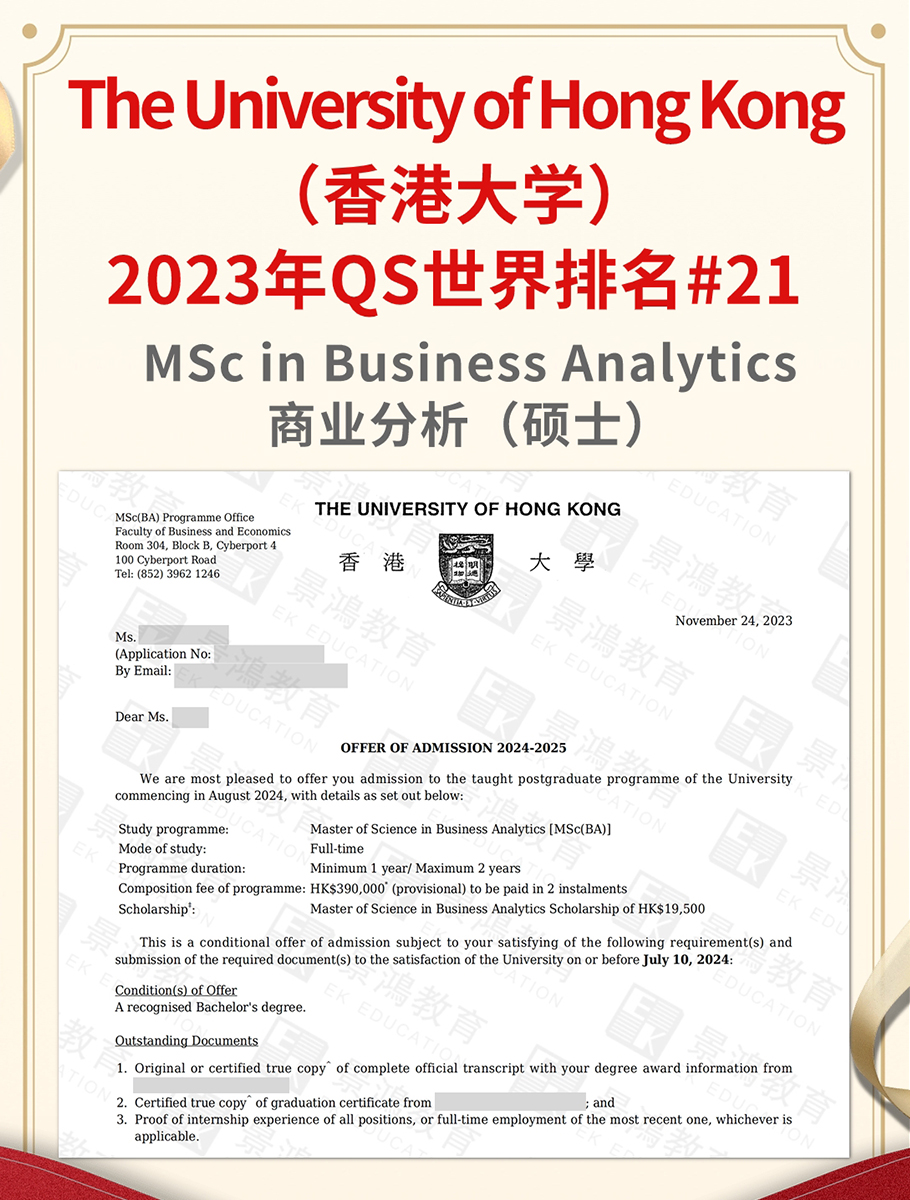 景鸿香港大学商业分析升学成功案例