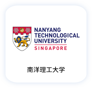 南洋理工大学