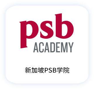 新加坡PSB学院