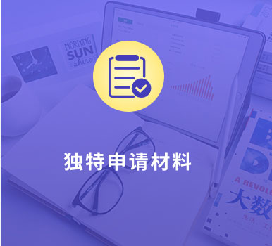 英国留学哪些资料比较重要