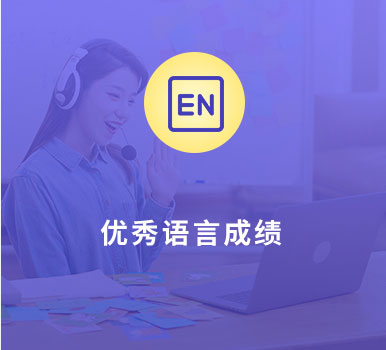 留学英国的英语需要到达什么程度