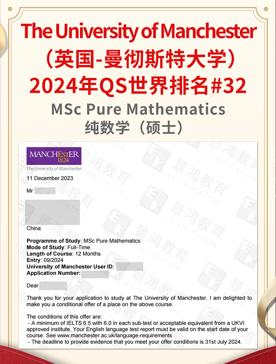 景鸿留学公司曼彻斯特大学留学案例