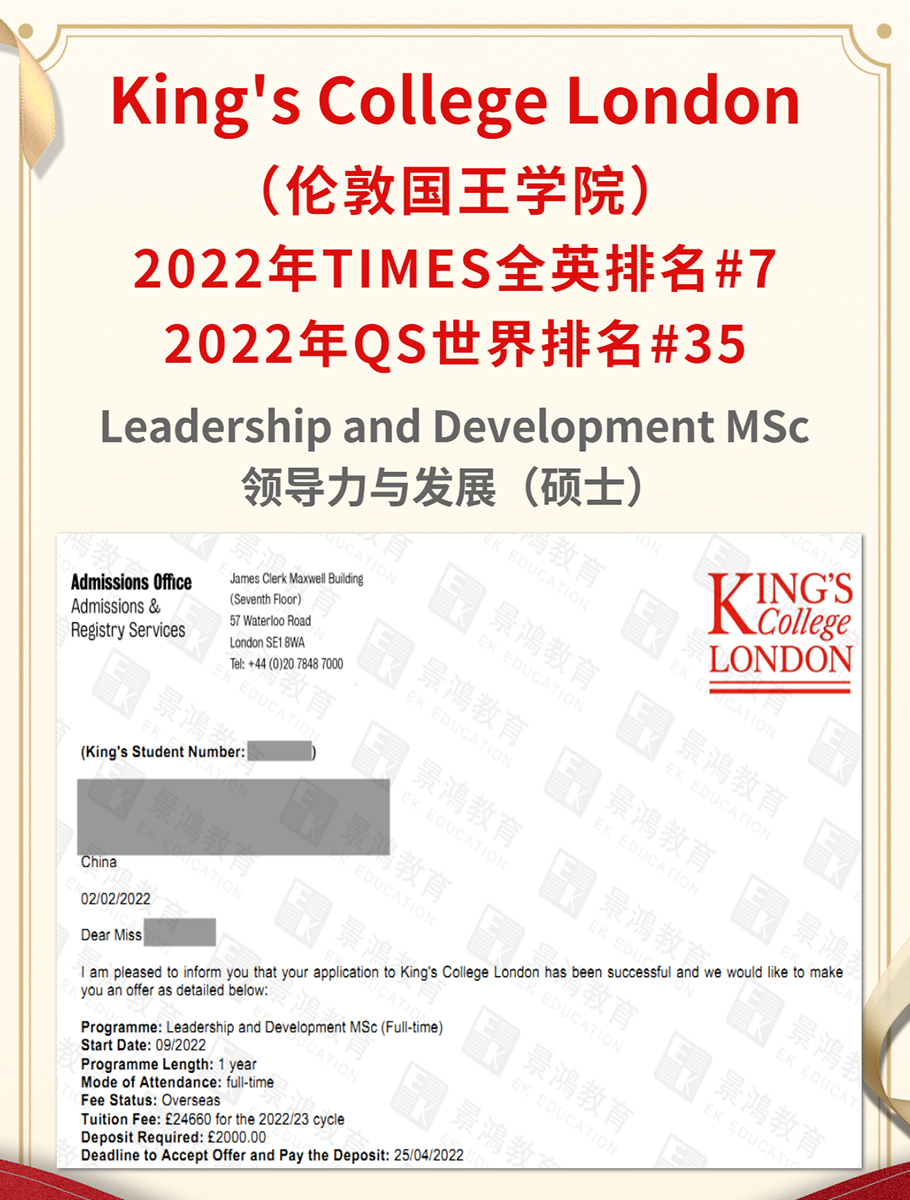 景鸿留学公司领导力与发展留学成功案例