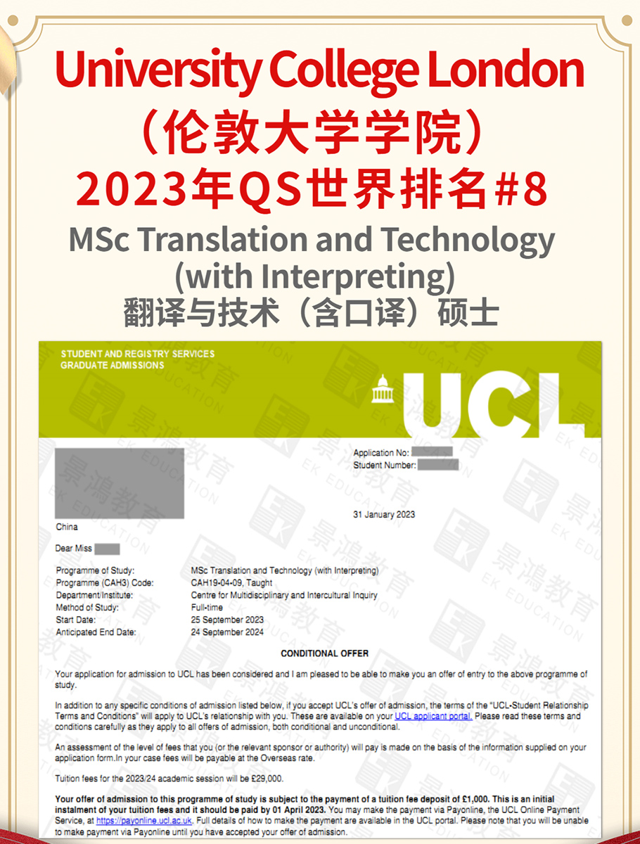 景鸿留学公司翻译与技术留学案例