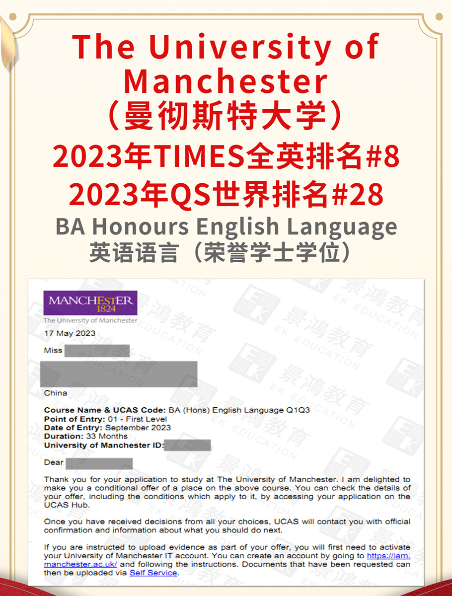 景鸿留学公司曼彻斯特大学留学成功案例