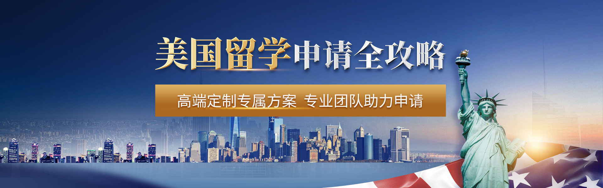 美国留学申请全攻略