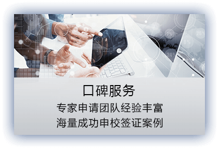 景鸿留学专业服务